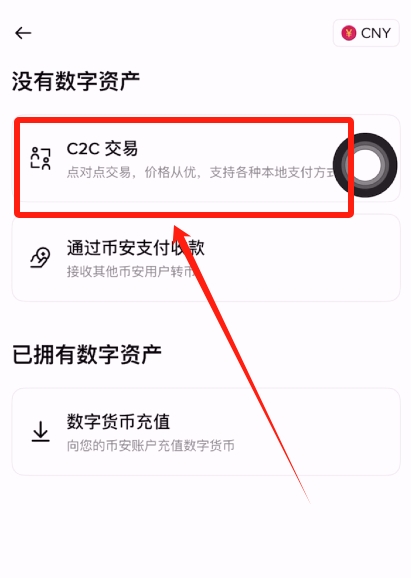 选择C2C交易