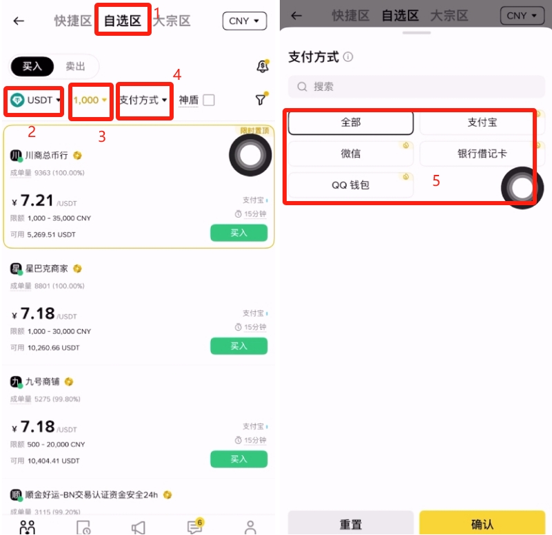 选择USDT并填写金额