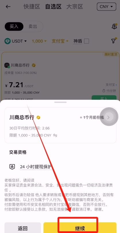 确认购买信息