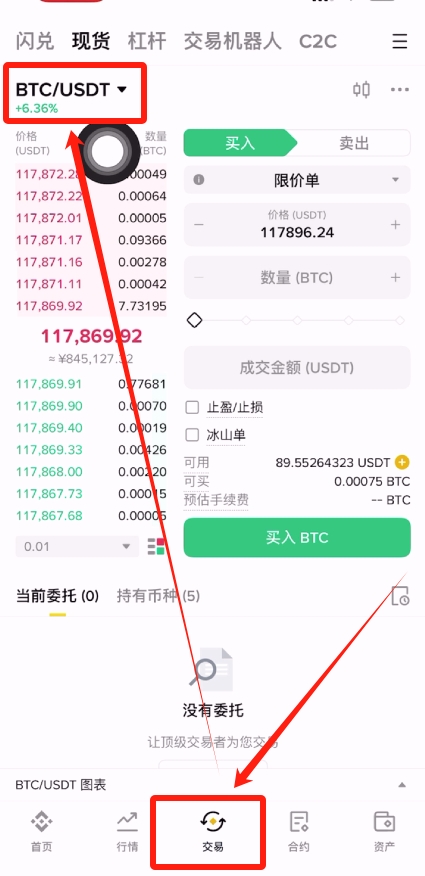 进入BTC/USDT交易界面