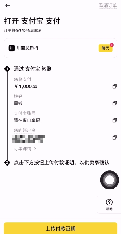 上传付款凭证