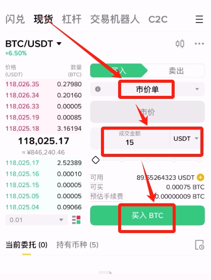 完成买入BTC操作
