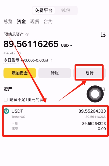 划转USDT至现货账户