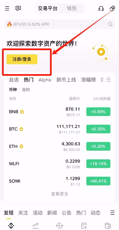 币安注册使用教程 新手如何在Binance交易所买币交易 全面操作指南