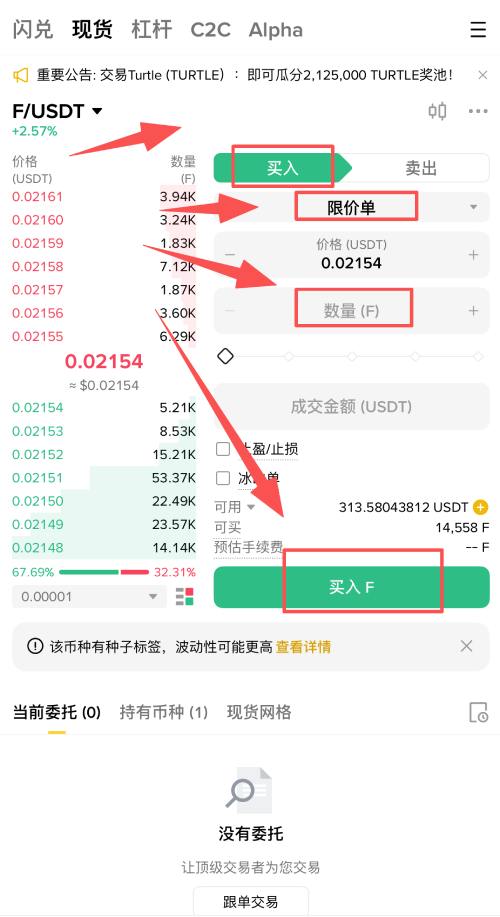 F币下单界面与成交确认流程图解