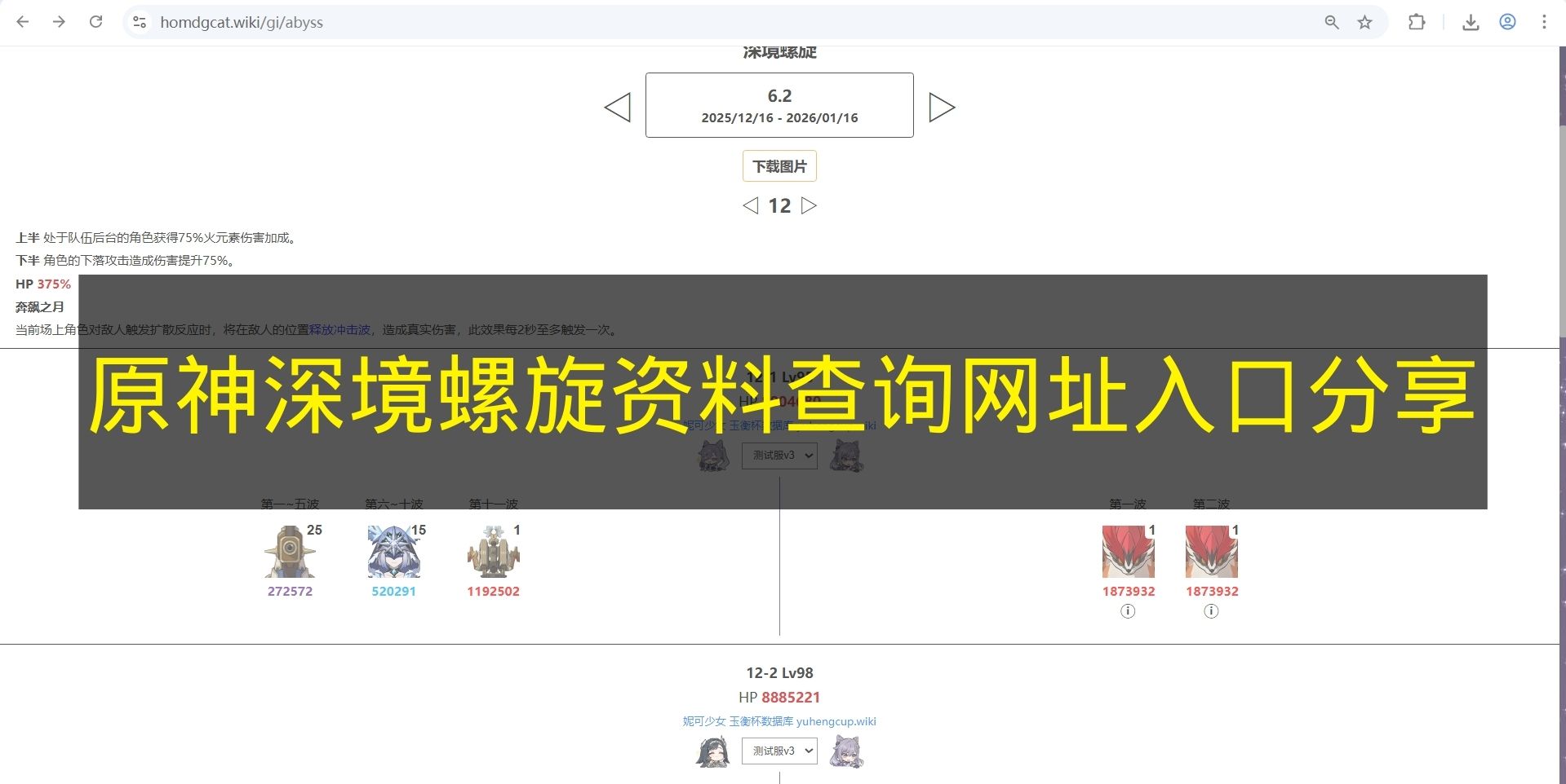 《原神》深境螺旋资料查询网址入口分享