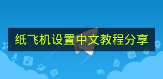 纸飞机怎么设置中文 纸飞机Telegram简体中文切换教程(手机浏览器/机器人/Google三法通用)