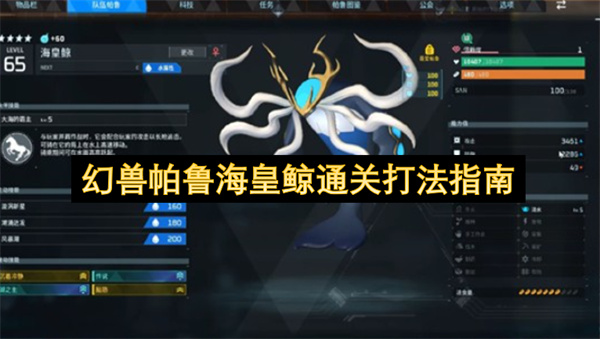 幻兽帕鲁海皇鲸怎么打 海皇鲸通关打法攻略2026年最新版