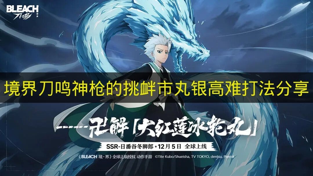 《境界刀鸣》神枪的挑衅市丸银高难打法分享