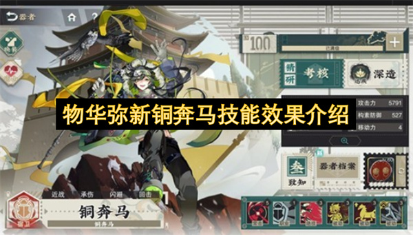 物华弥新铜奔马技能效果全面解析｜高机动宿卫绝技嘲讽、闪避叠层与Boss单挂实战指南