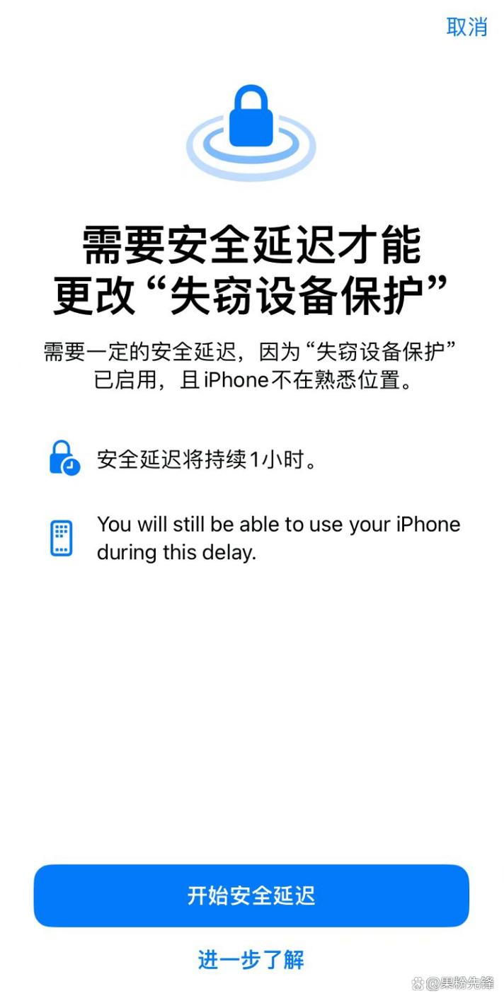 iPhone失窃设备保护开启后的限制说明图