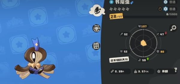 书魔虫进化成功捕捉界面