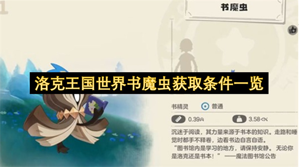 洛克王国世界书魔虫外观图