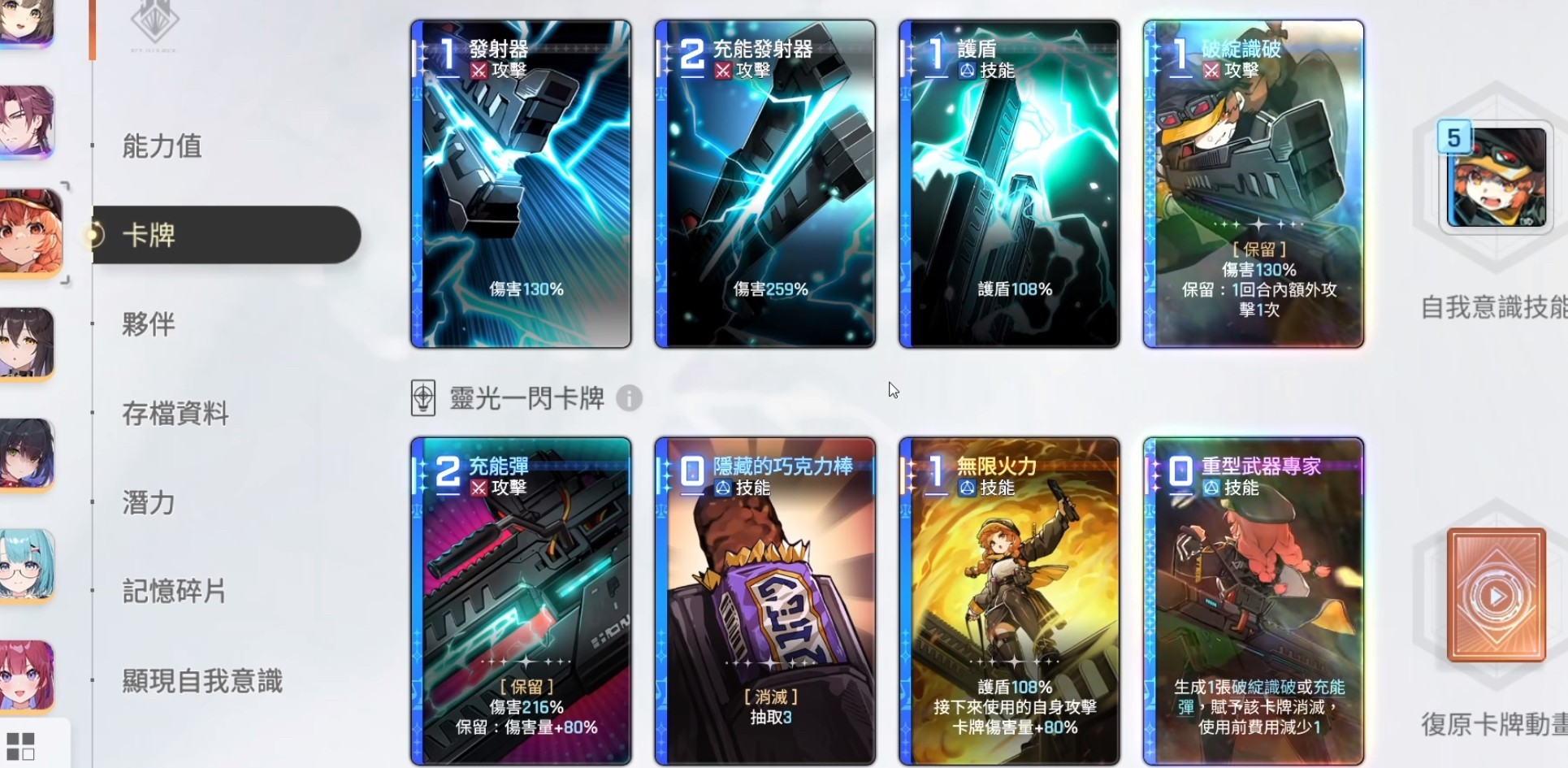 百丽儿重型武器专家与隐藏巧克力棒技能说明