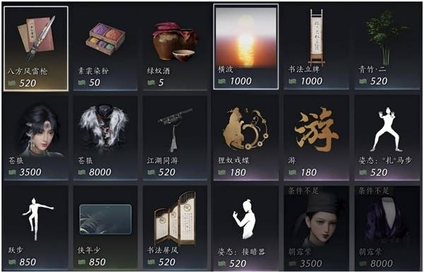燕云十六声四海笺获取方式图