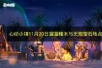 心动小镇2026年溜溜橡木与无瑕萤石刷新点在哪 每日必采6号房资源位置分享