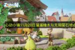 心动小镇2026年11月28日溜溜橡木与无瑕萤石刷新点在哪 溜溜橡木位置 无瑕萤石采集地点