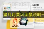 望月风团鼠图鉴详解 2026年巽风属性伴随类月灵介绍