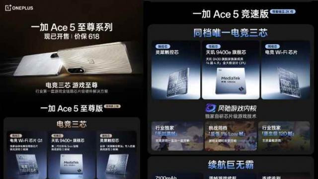 一加Ace5至尊版和竞速版怎么选？2026年最新对比评测看这篇就够了