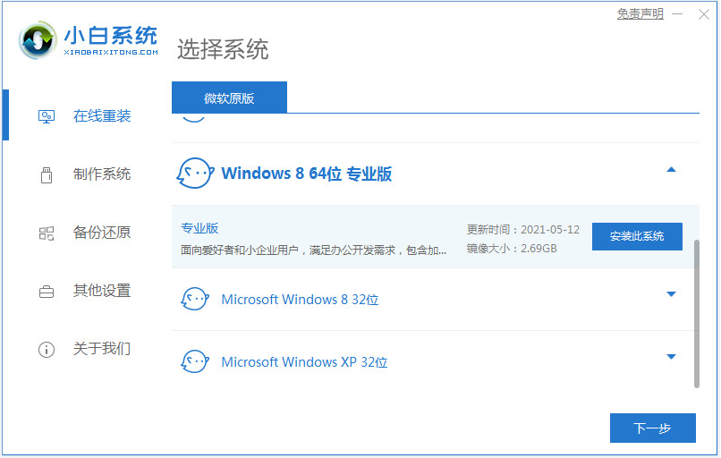 Windows 8系统重装详细教程 全图解小白一键重装Win8操作步骤与注意事项