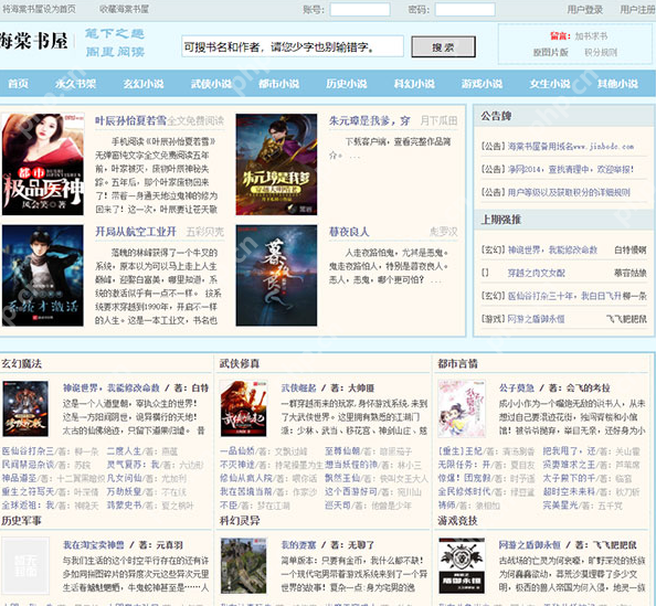 海棠书屋收藏站入口_海棠书屋无限制打开方法 - 手工客