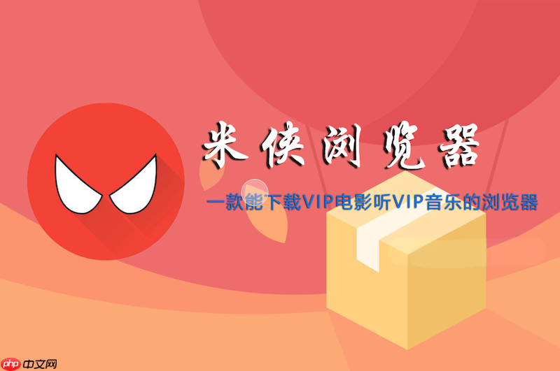 米侠浏览器怎么关闭视频自动播放功能 米侠禁用自动播放详细设置教程
