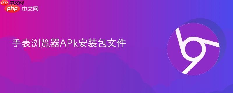 手表浏览器APK安装包下载｜智能手表专用浏览器安卓版 Wear OS LiteOS兼容离线网页浏览