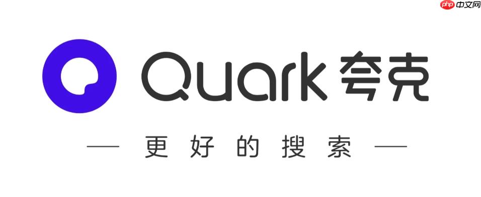 夸克浏览器如何添加网站到桌面 夸克浏览器创建网页快捷方式教程