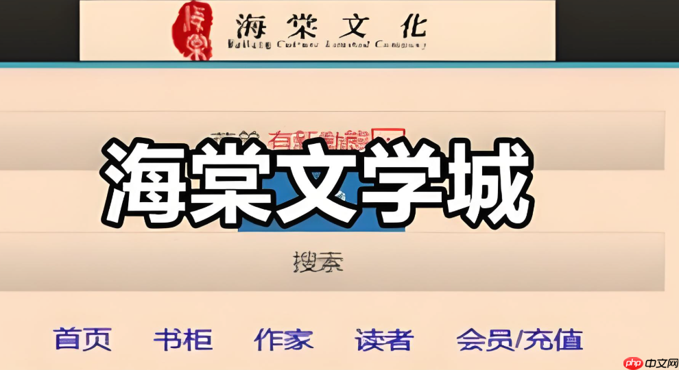 海棠书屋官方网站直达 海棠书屋小说阅读平台官网入口