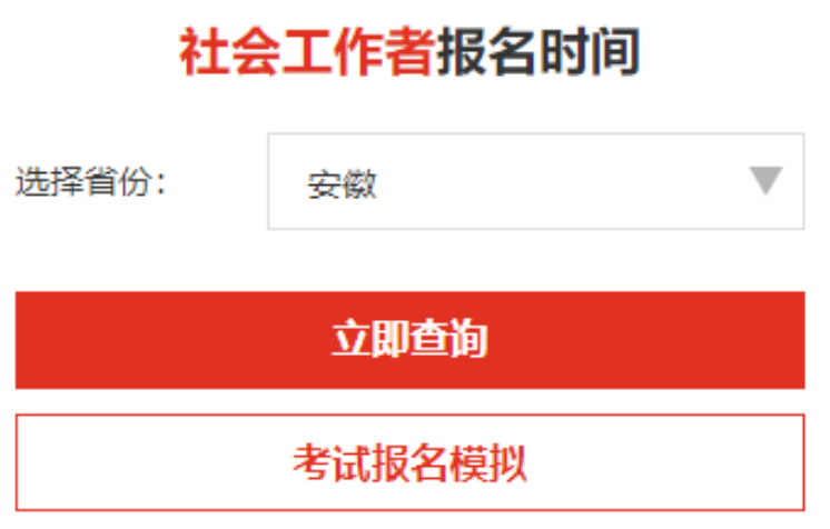 2026年社会工作者考试报名入口官网网址及网上报名流程指南