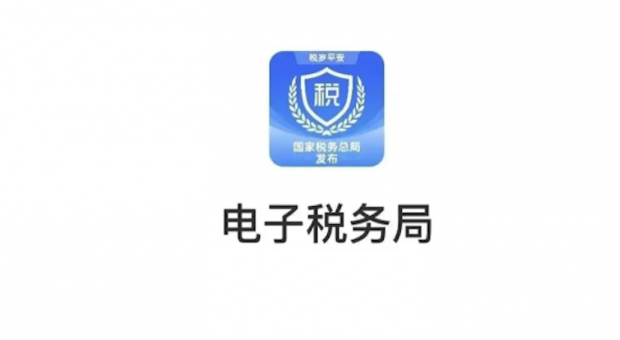 电子税务局官网入口网址 2026年电子税务局网页版怎么登录 登录不了怎么办