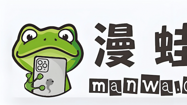 漫蛙官网入口在哪 2026年漫蛙网页版最新官方地址 manwa.me