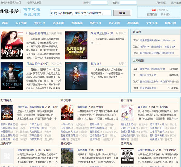 海棠文学入口地址大全 海棠小说官网正版入口 海棠文学APP安卓iOS双端下载稳定直达