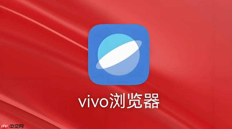 vivo浏览器无法复制网页文字怎么办 vivo浏览器解除复制限制的5种实用方法