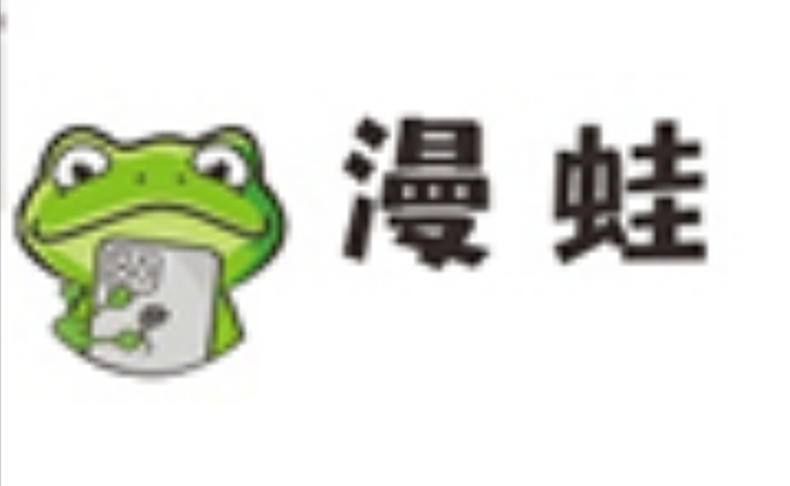 [实时更新] 漫蛙漫画最新网页入口，官方渠道永不失联！