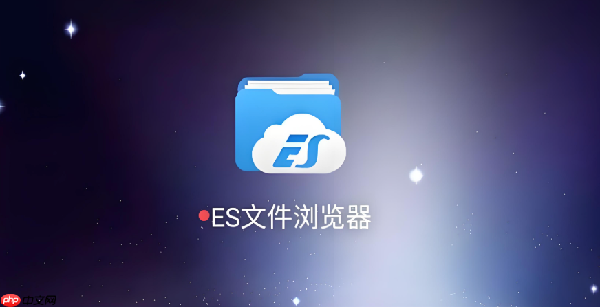 ES文件浏览器没网也能传文件吗?局域网热点快传和USB OTG传输全教程