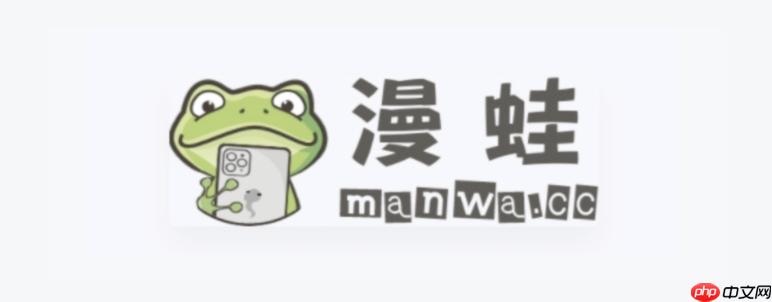漫蛙2网页版入口链接_漫蛙2官网在线观看