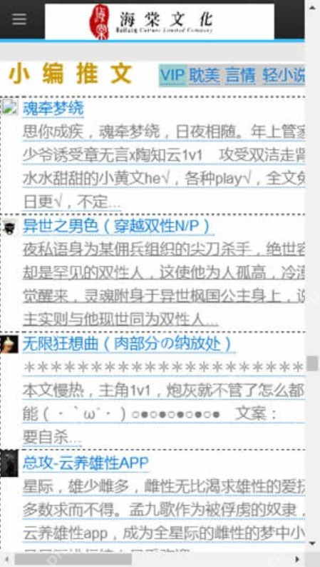 海棠文学APP界面预览