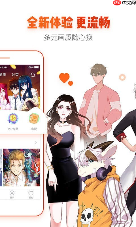 虫虫漫画网页版使用教程 虫虫漫画在线阅读平台体验分享