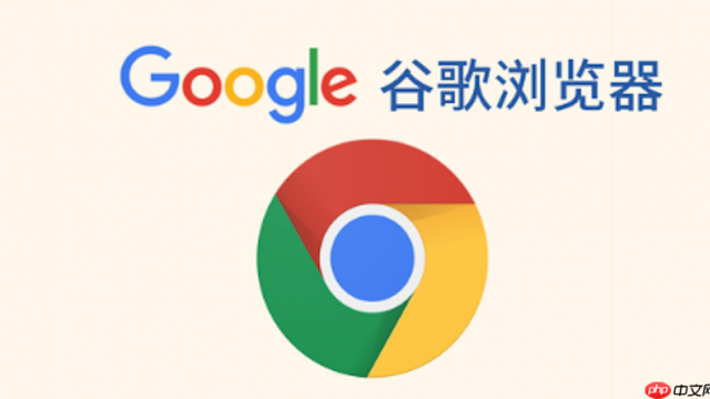 谷歌浏览器地址栏自动补全错误怎么办 2026年最新解决方法汇总