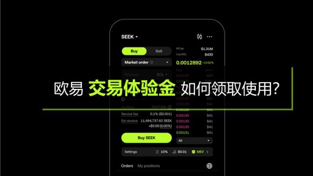 欧易交易体验金怎么领怎么用？2026年新手零成本练手教程 手把手教您激活体验金玩转合约