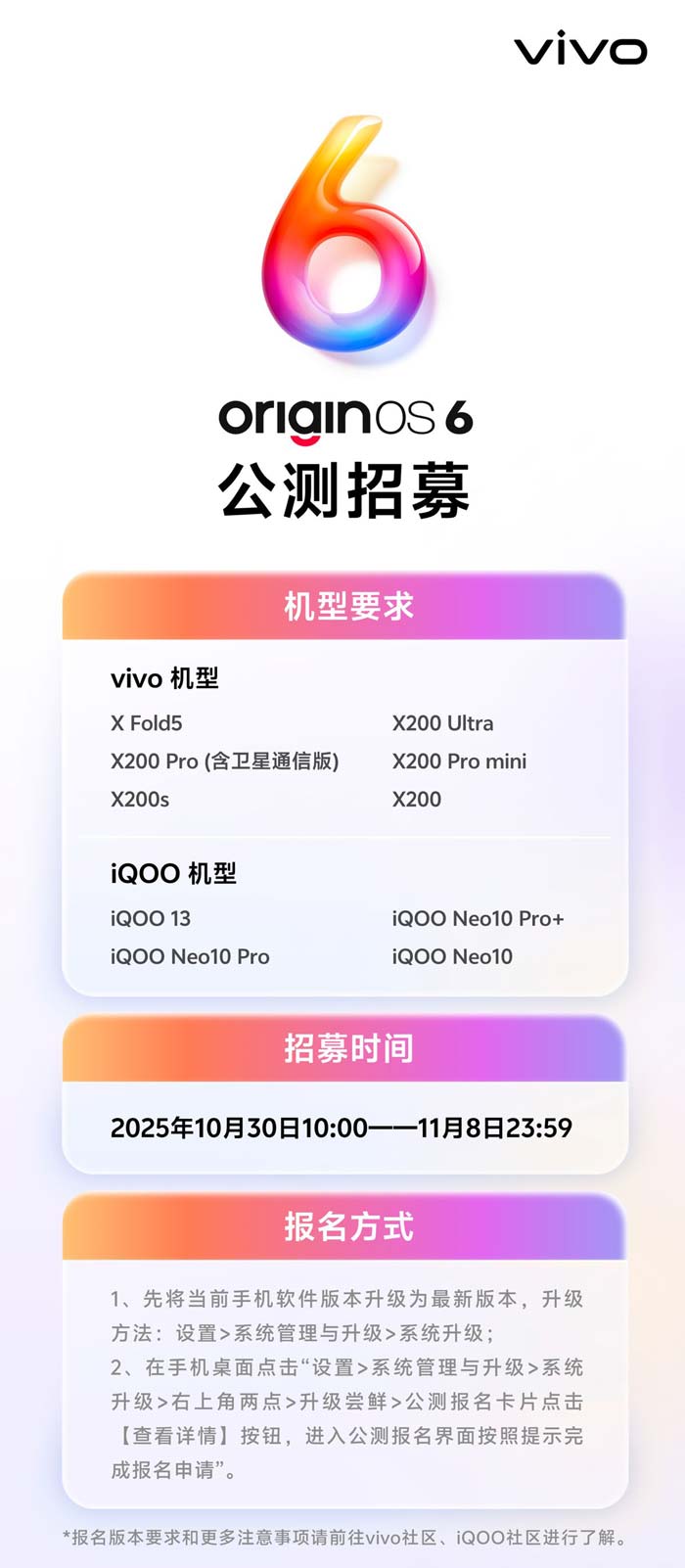 OriginOS 6公测界面截图