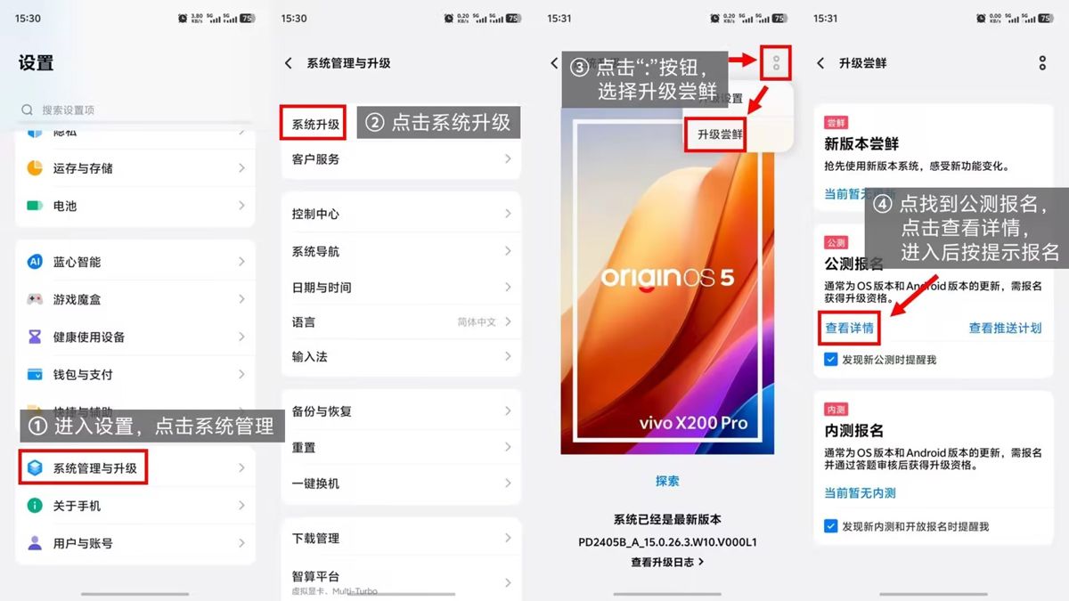 OriginOS 6公测报名步骤示意图