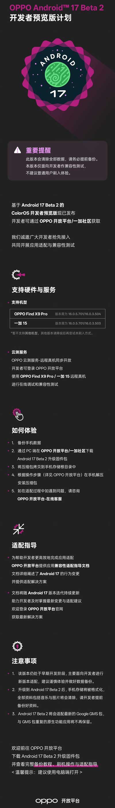 ColorOS开发者预览版上线 2026年OPPO Find X9 Pro和一加15首批适配Android 17 Beta 2