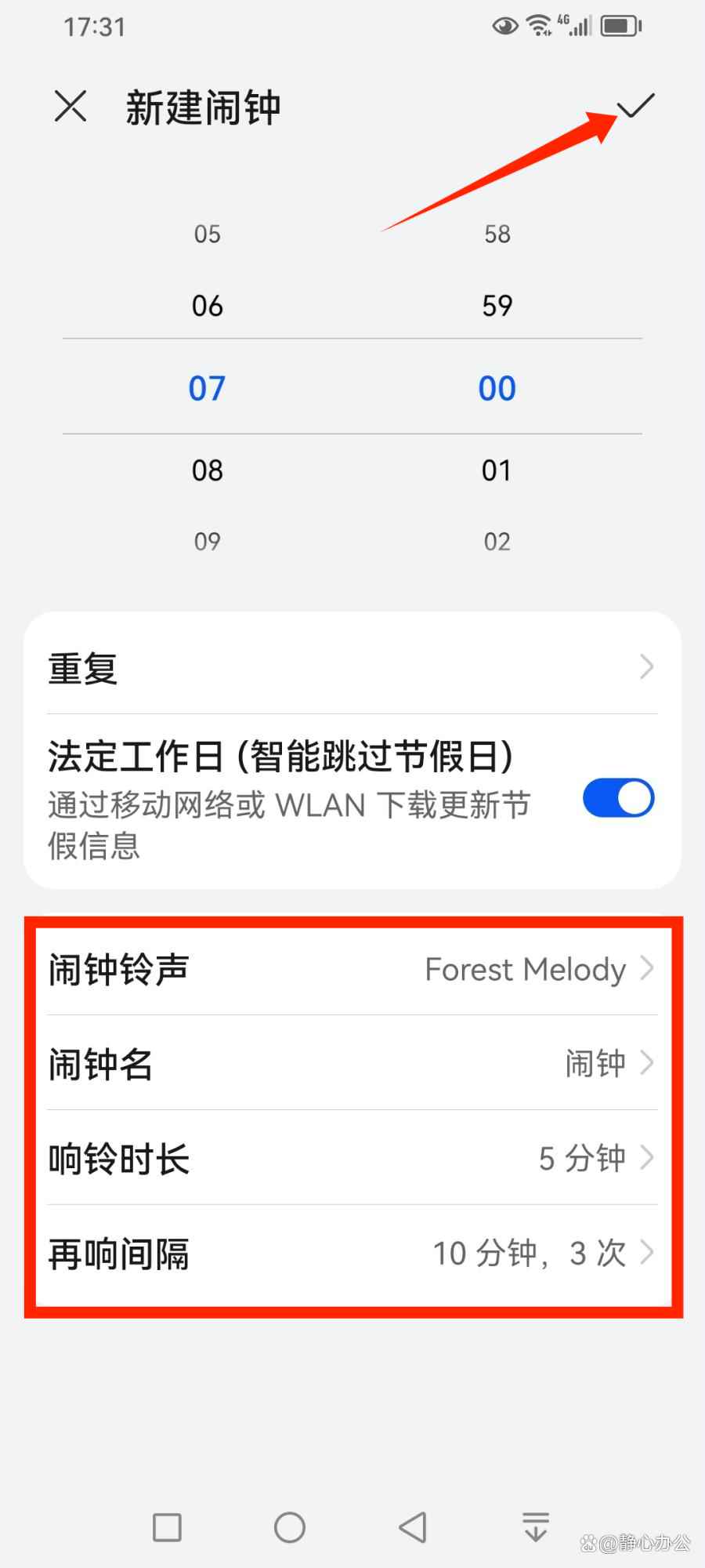 华为闹钟自定义铃声和再响间隔设置