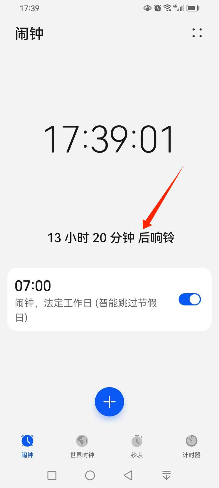 华为已设置闹钟列表显示效果