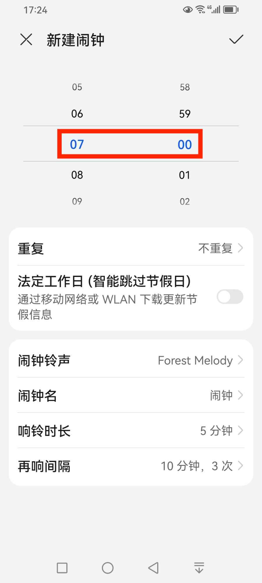 华为新建闹钟时间设置界面截图