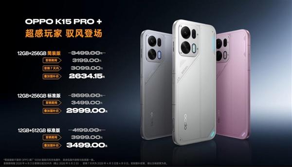 OPPO K15 Pro+背面设计细节图