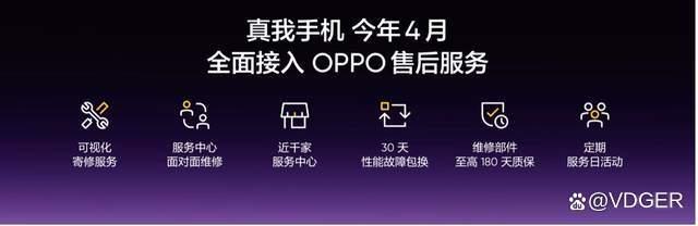 真我Neo8系统维护承诺书截图