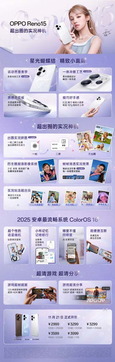 OPPO Reno15手机正面实拍图